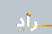 رادیراق